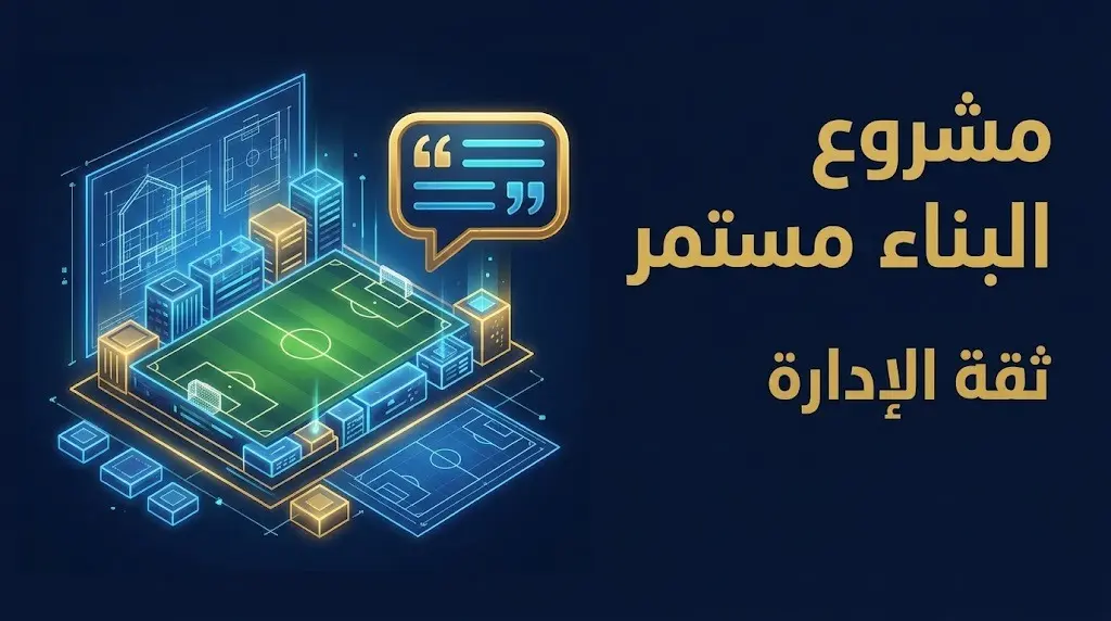 تصميم بصري إبداعي يعبر عن خطة الاتحاد الإنجليزي لبناء المنتخب للمرحلة القادمة وتجاوز خسارة نصف نهائي المونديال.