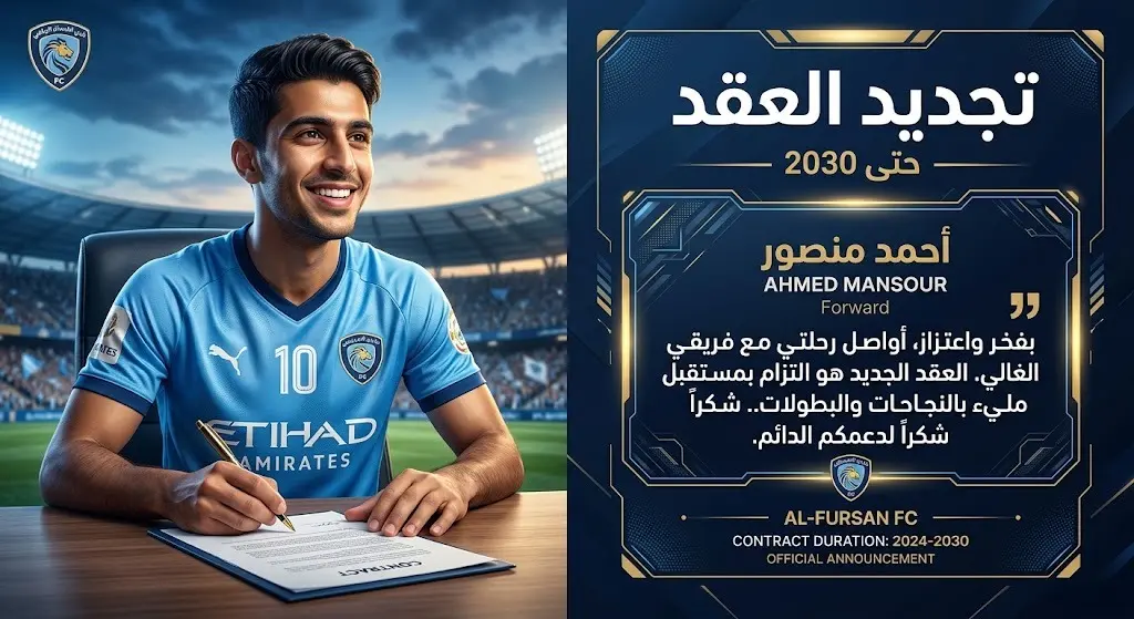 تصميم فني يبرز تفاصيل تجديد عقد فيل فودين مع مانشستر سيتي حتى عام 2030.