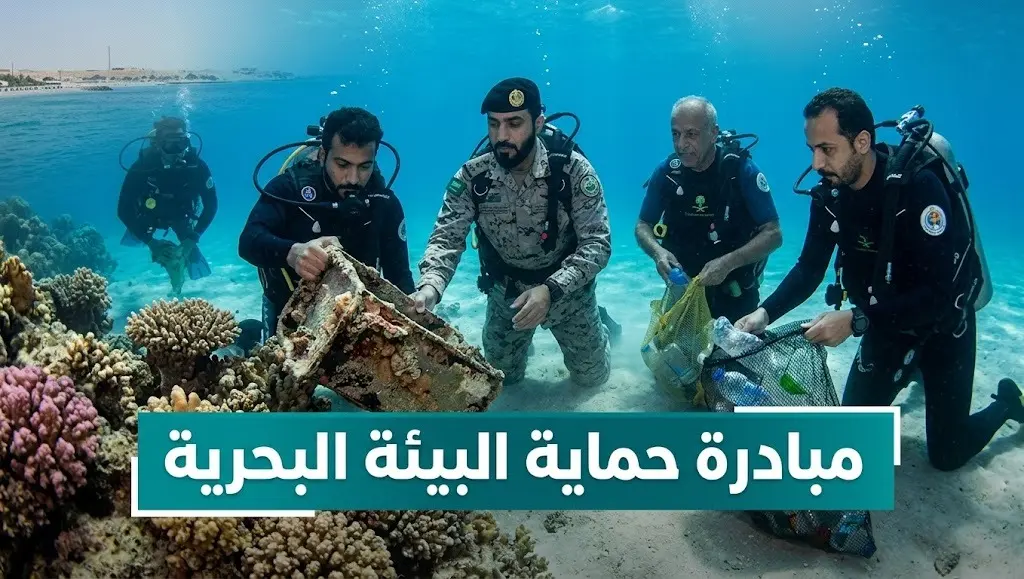 حرس الحدود بالشرقية يطلق مبادرة واسعة لتنظيف قاع شاطئ نصف القمر بمشاركة غواصين متطوعين