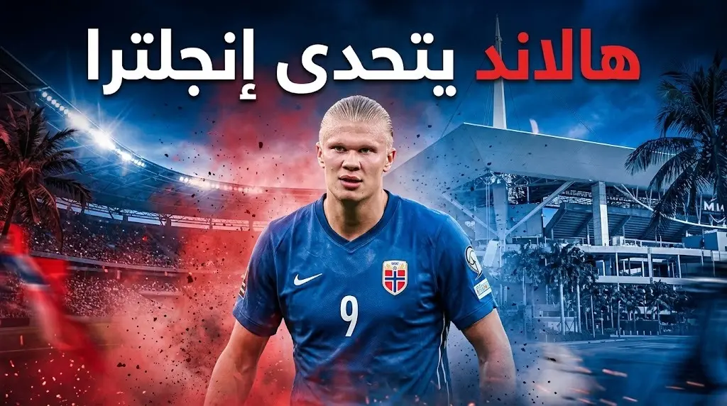 خطة هالاند السرية.. كيف خاض الروبوت 64 مباراة في 11 شهرًا دون إرهاق؟