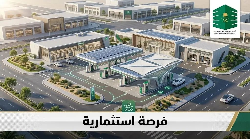 شركة البلد الأمين تعلن طرح مشروع محطة وقود بمكة المكرمة بعقد استثماري يمتد لعشرين عاما