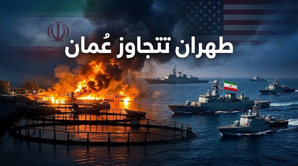 طهران تعلن عزمها إدارة مضيق هرمز منفردة متجاوزة سلطنة عمان وسط تأهب القوات الأمريكية