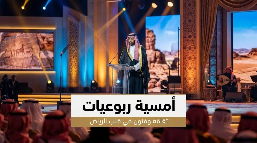 عرض مسرحية الشرقي الذي فقد يتصدر أمسية ربوعيات بالرياض وتوقيع اتفاقية شراكة لتمكين المواهب السعودية