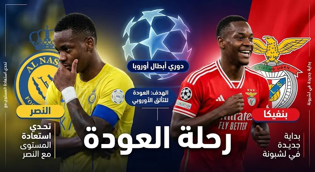 تصميم رياضي يعبر عن انتقال المهاجم جون دوران إلى نادي بنفيكا البرتغالي سعياً لاستعادة مستواه والمشاركة في دوري أبطال أوروبا