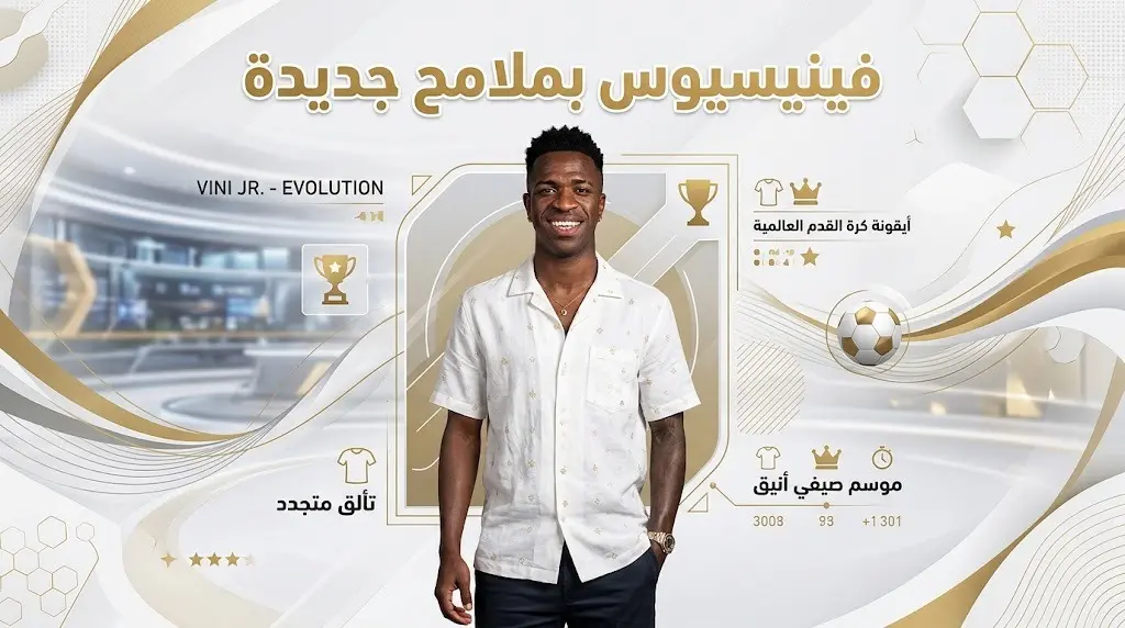 فينيسيوس جونيور يخضع لجراحة تجميلية في البرازيل قبل عودته إلى ريال مدريد للعمل تحت قيادة مورينيو