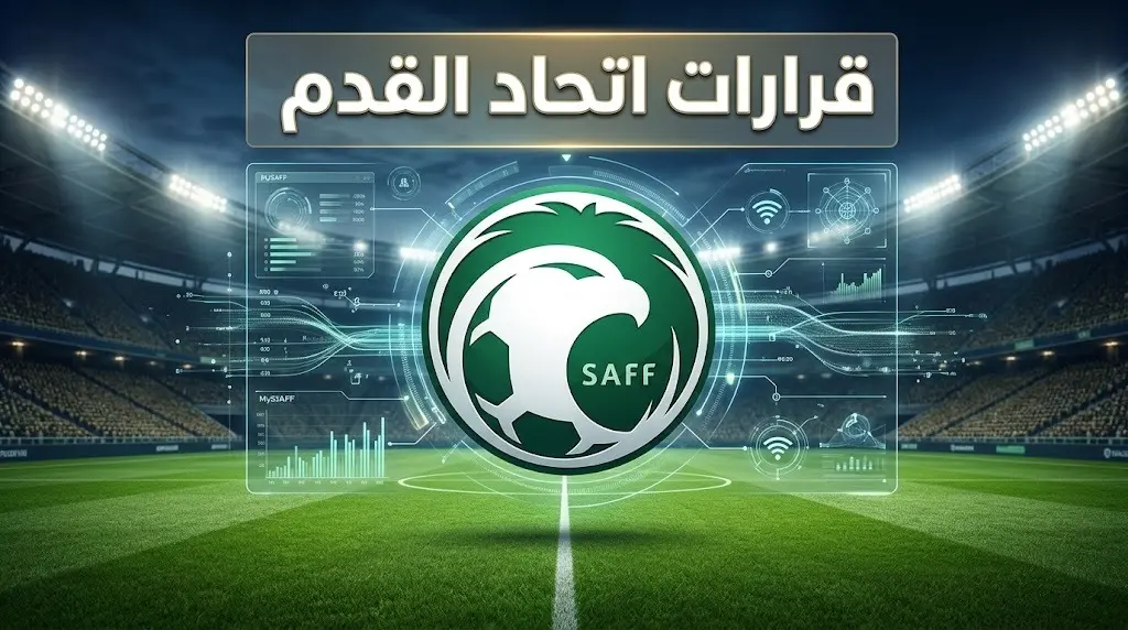 قرارات حاسمة من اتحاد القدم تمنع المدربين الأجانب من قيادة فريقين بموسم واحد وتفرض توطين الأجهزة الفنية بالدرجتين الثالثة والرابعة