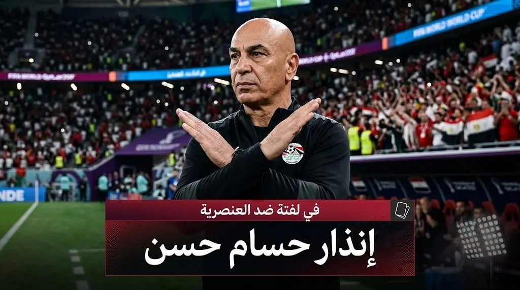 كشفت الحكم.. حسام حسن يكشف سر إشارته الشهيرة في مباراة مصر والأرجنتين (فيديو)