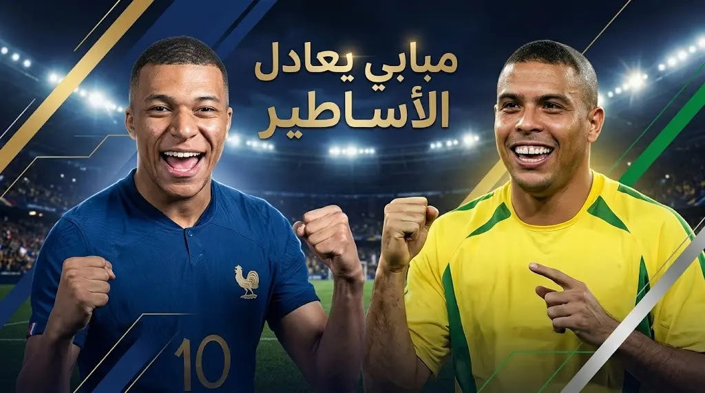 كيليان مبابي يعادل إنجاز رونالدو وليونيداس التاريخي كأكثر اللاعبين تسجيلاً في إقصائيات كأس العالم