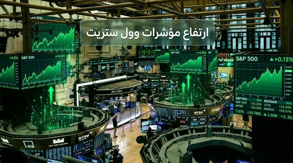 مؤشرات وول ستريت تغلق على ارتفاع بدعم من أرباح بلاك روك وتقترب من مستوياتها القياسية