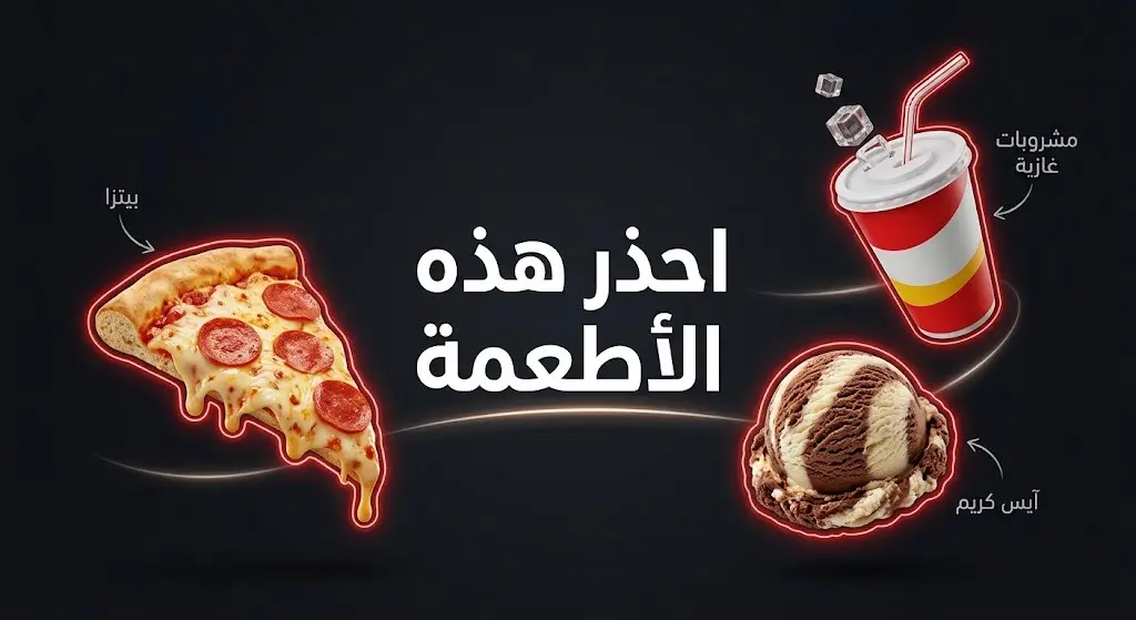 تصميم مرئي يعرض الأطعمة المسببة للسمنة مثل البيتزا والمشروبات الغازية والآيس كريم مع إضاءة تحذيرية.