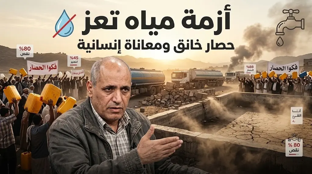 مسيرة حاشدة في تعز لإنهاء الحصار الخانق وتأكيدات حكومية بتعمد ميليشيا الحوثي منع المياه عن السكان
