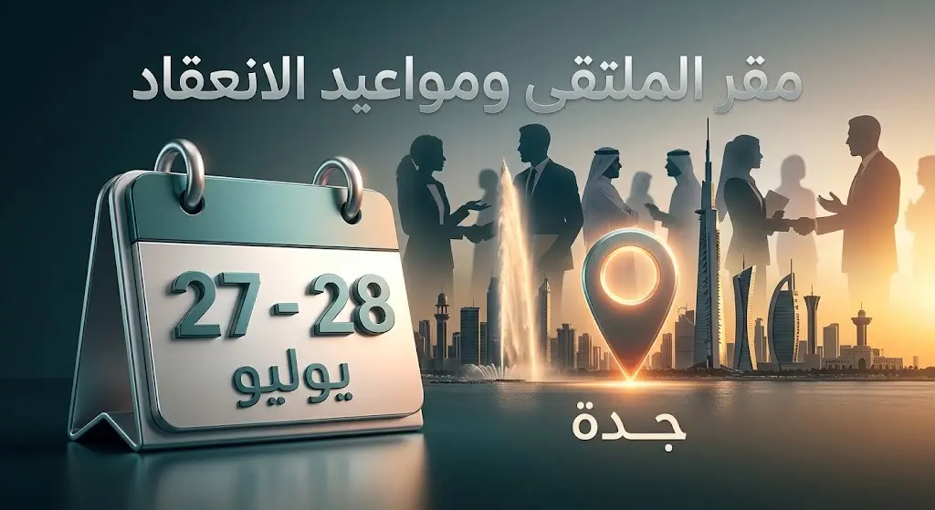 تصميم مرئي يعرض تفاصيل ملتقى التوظيف في مدينة جدة وتواريخ الانعقاد في 27 و 28 يوليو.
