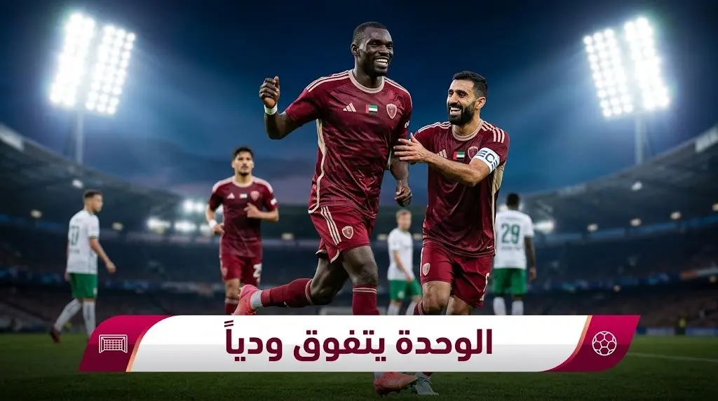ملخص وأهداف مباراة الوحدة ضد فورتسبورجر الألماني الودية