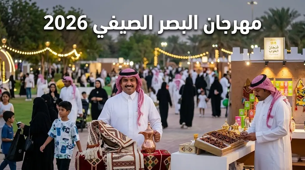 مهرجان البصر الصيفي بالقصيم يطلق 100 فعالية ويوفر 500 فرصة وظيفية للشباب
