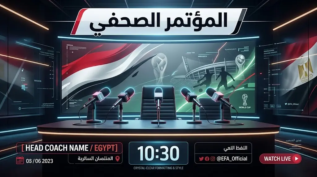بطاقة معلومات بصرية تعرض موعد وتفاصيل المؤتمر الصحفي لمدرب منتخب مصر حسام حسن