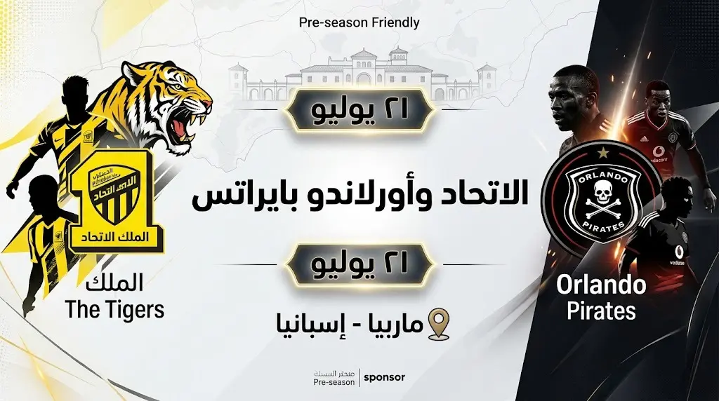 بطاقة إنفوجرافيك رياضية تعرض تفاصيل وموعد مباراة الاتحاد السعودي وأورلاندو بايراتس الجنوب أفريقي في مدينة ماربيا الإسبانية.