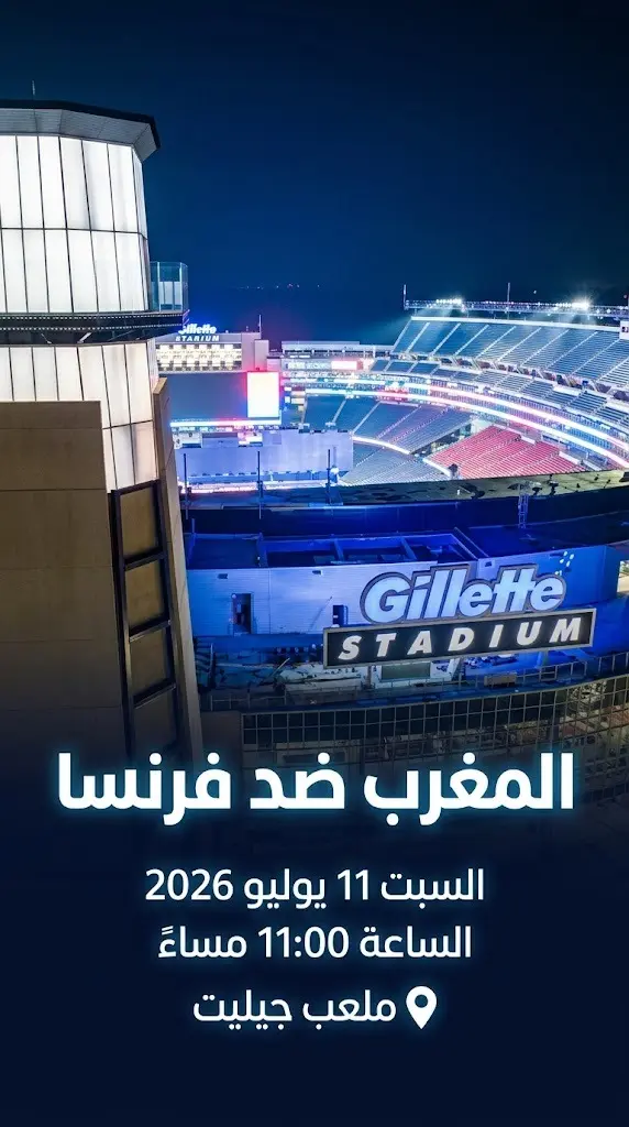 بطاقة معلومات بصرية تعرض موعد وملعب مباراة المغرب وفرنسا في ربع نهائي المونديال.