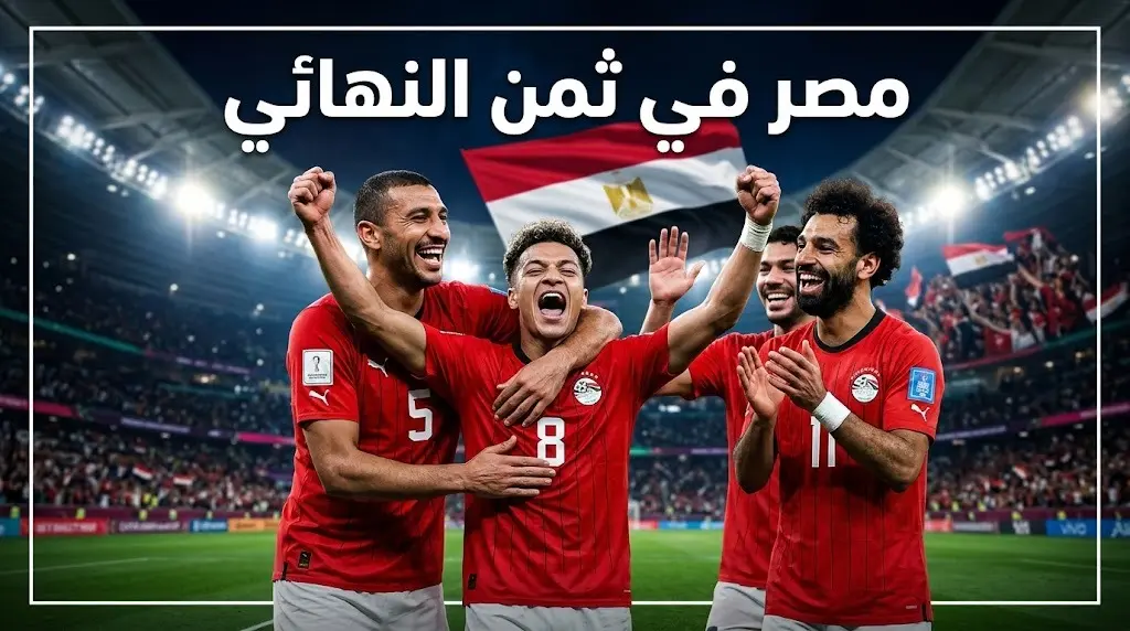 نتيجة مباراة مصر وأستراليا اليوم: من تأهل لثمن نهائي كأس العالم؟