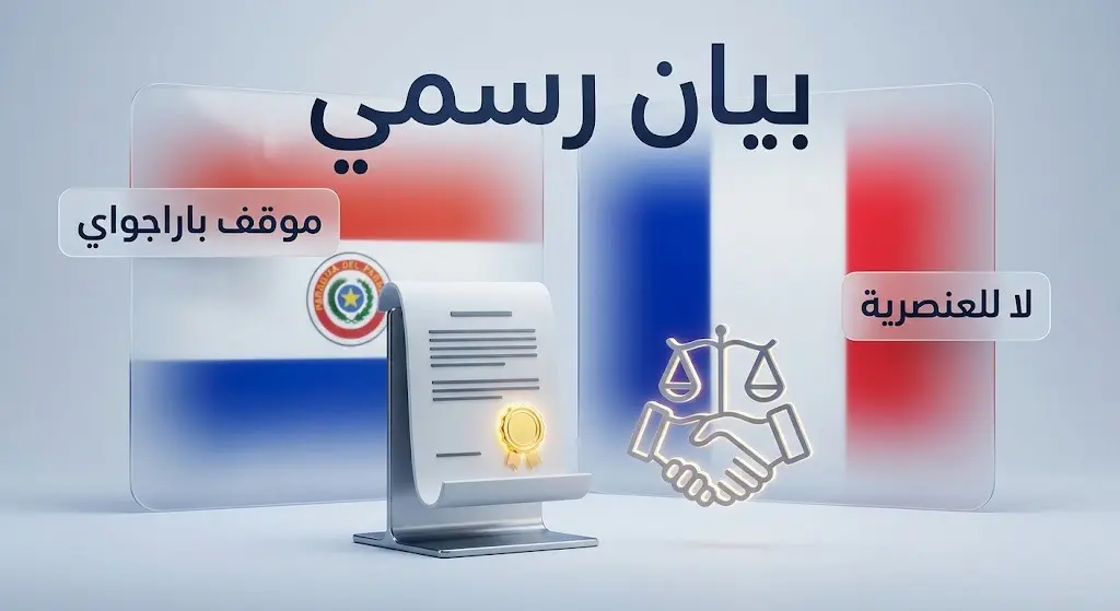 تصميم بصري يعبر عن البيان الرسمي لحكومة باراجواي الرافض للعنصرية، والمؤكد على استقلالية الموقف الحكومي الداعم لفرنسا والمندد بتصريحات النائبة.
