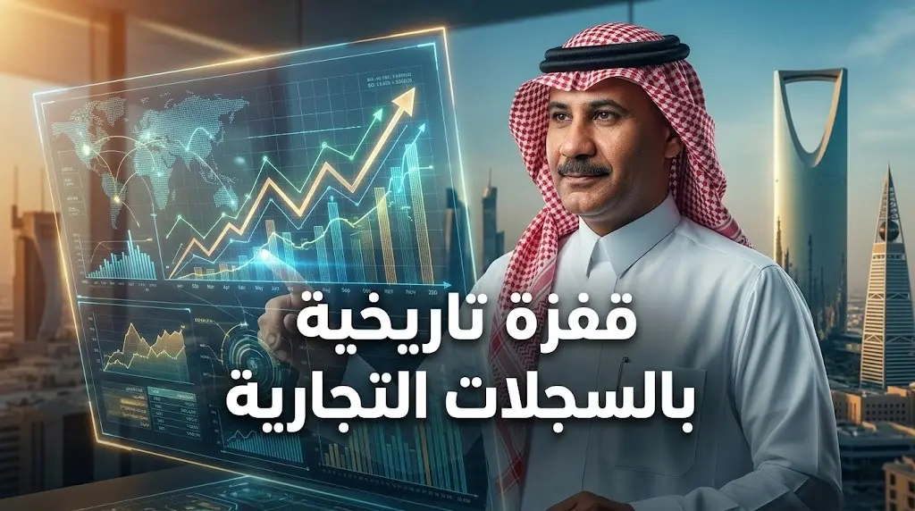 نمو استثنائي في السجلات التجارية يقود السعودية للمرتبة الثالثة عالميا بتقرير التنافسية وسط توسع بقطاعي السياحة والذكاء الاصطناعي