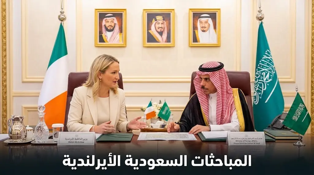 وزير الخارجية يبحث مع نظيرته الأيرلندية في جدة تعزيز الشراكة الاقتصادية وأمن الملاحة