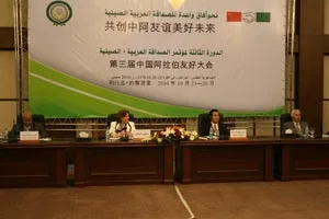 برعاية أمانة مؤتمر الشعب العام انعقاد المؤتمر الثالث لجمعيات الصداقة العربية الصينية
