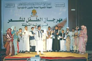 تحت شعار (ابداع الطفولة امتداد الاصالة) مهرجان الشعر للطفل في دورته الثالثة