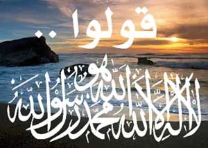 تسامح الإسلام مع الأديان السماوية