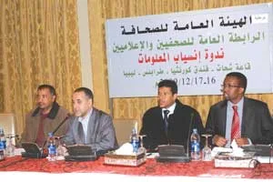 اختتام فعاليات ندوة انسياب المعلومات بطرابلس‮ ‬ المشاركون في‮ ‬الندوة‮ ‬يؤكدون على ضرورة كسر الحاجز بين مؤسسات الدولة والعمل الصحفي‮ ‬واحترام أخلاقيات المهنة