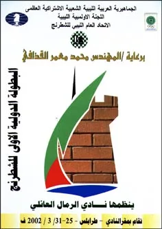 تحت رعاية مهندس الرياضة غداً تبدأ البطولة الدولية الأولى للشطرنج