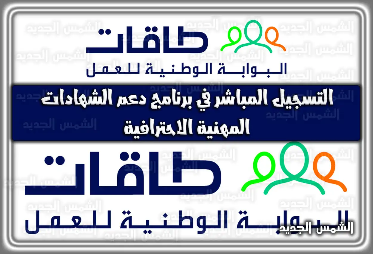رابط التسجيل المباشر في برنامج دعم الشهادات المهنية الاحترافية 2026 - 1447