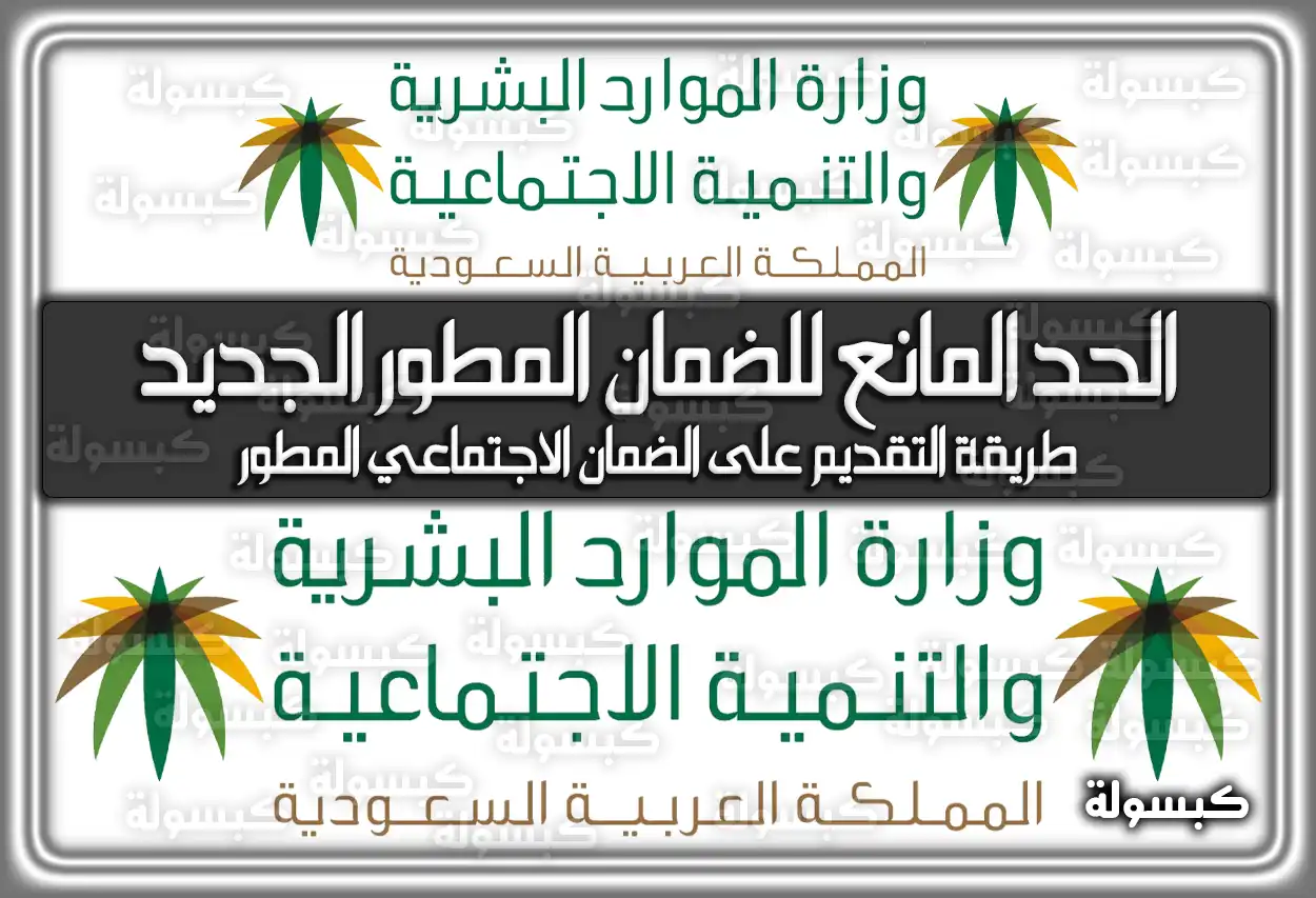 الحد المانع للضمان المطور الجديد 1447 - 2026 sbis وطريقة تسجيل الدخول