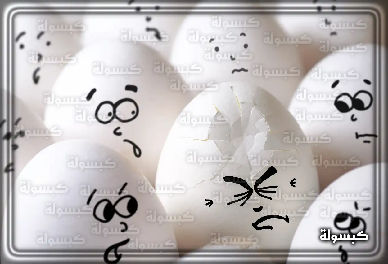 تفسير حلم رؤية البيض المكسور للعزباء
