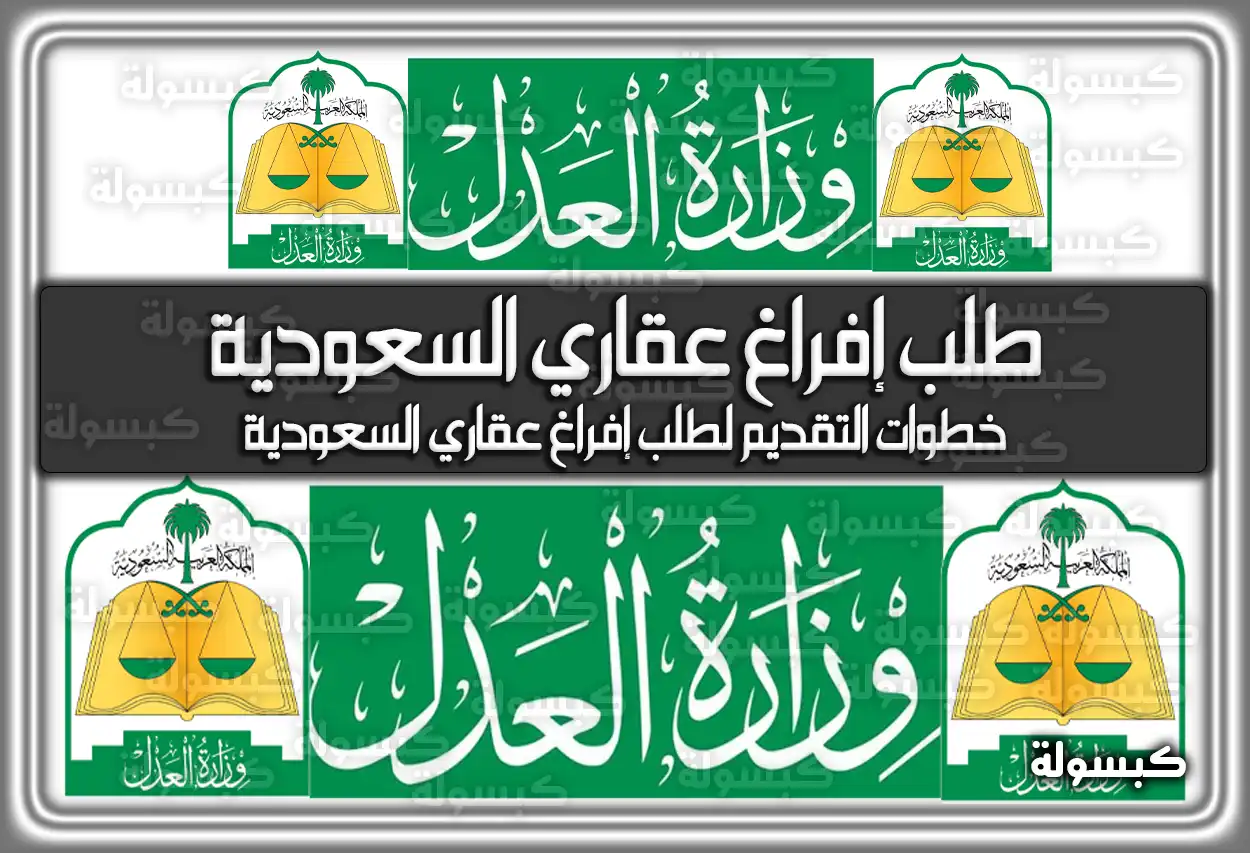 طلب إفراغ عقاري السعودية