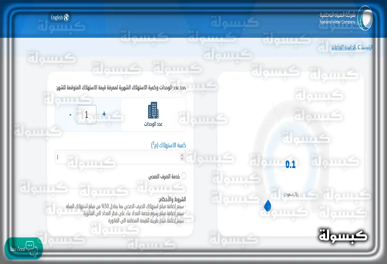 خطوات الاستعلام عن فاتورة المياه إلكترونياً