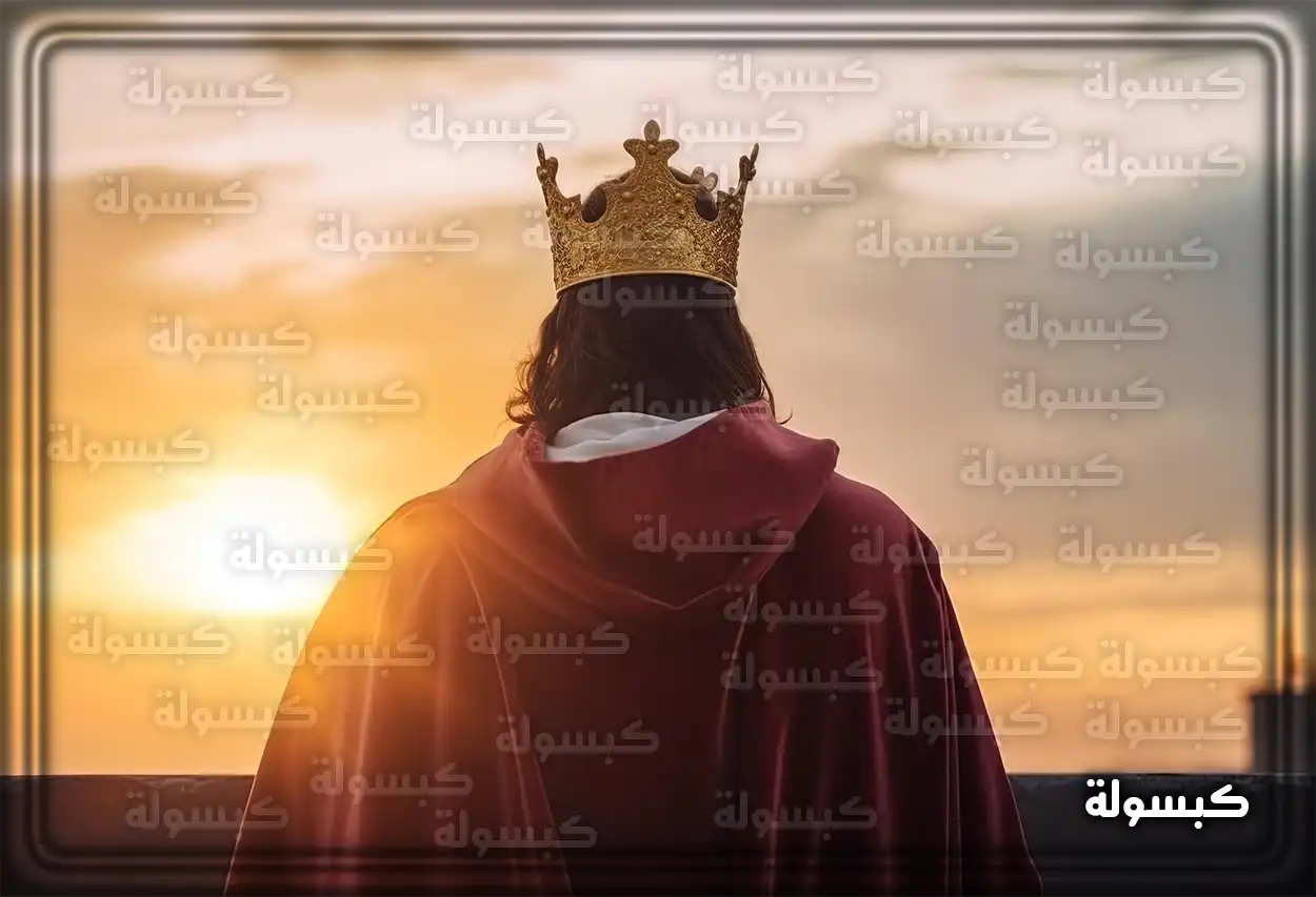 تفسير رؤية حلم الملك في المنام