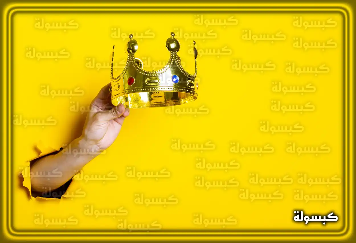 تفسير رؤية حلم الملك في المنام