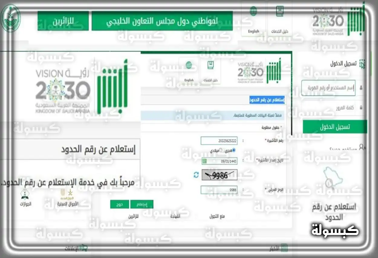 واجهة منصة أبشر للاستعلام عن صلاحية الإقامة 2026