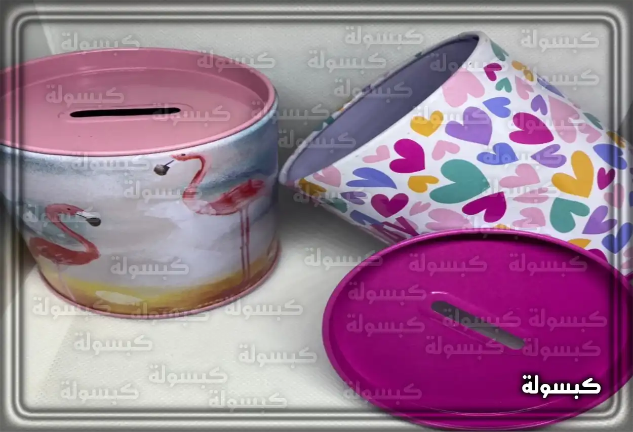 تفسير رؤية حلم الحصالة في المنام