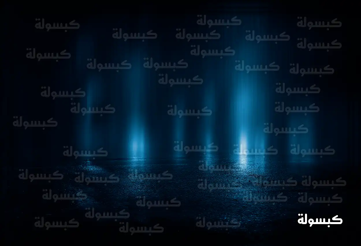 تفسير رؤية حلم الظلام في المنام