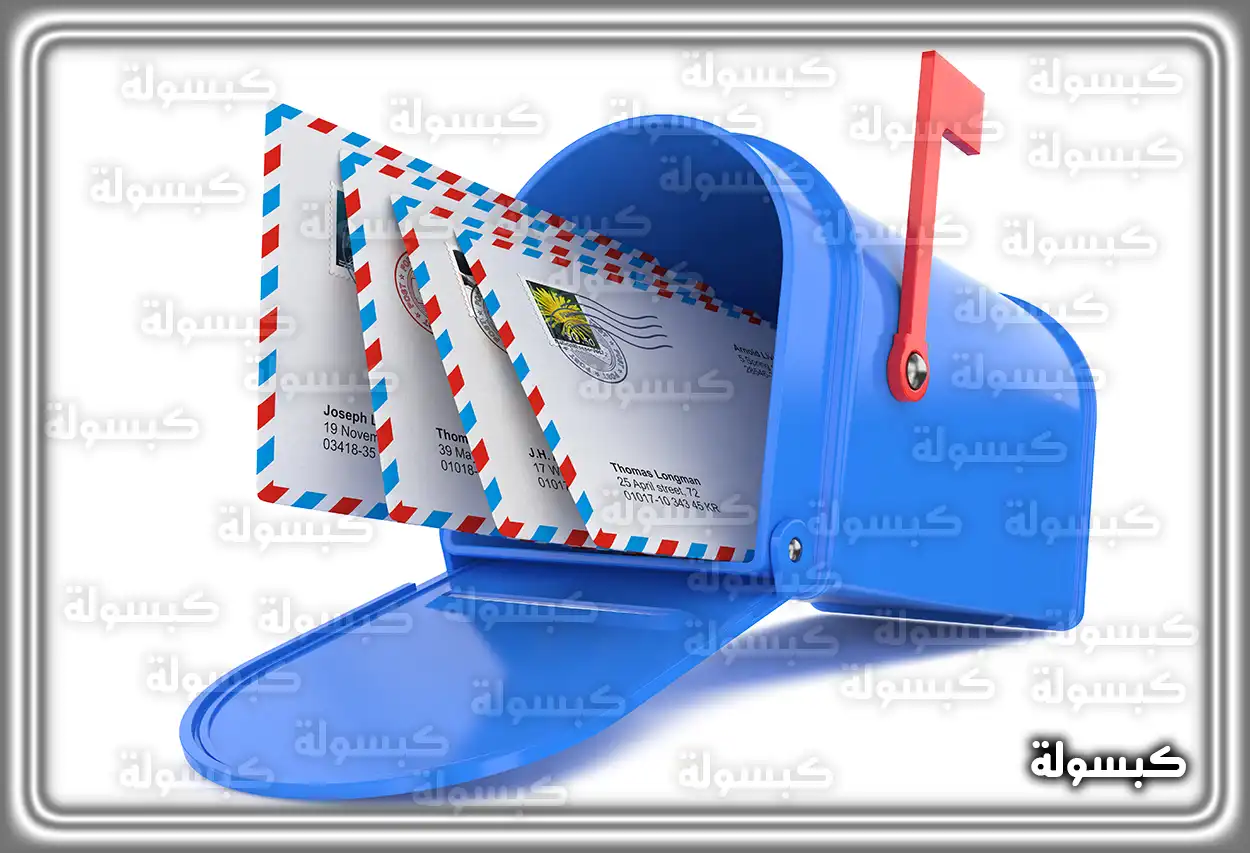 تفسير رؤية حلم صندوق البريد في المنام