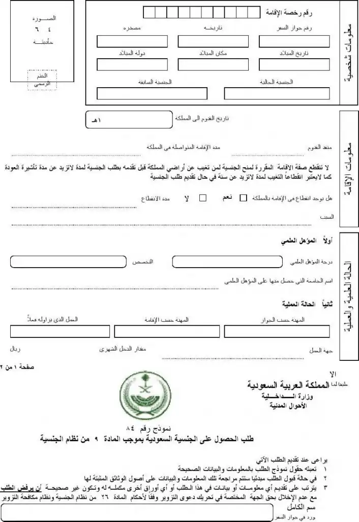 نموذج خطاب طلب تجنيس سعودي