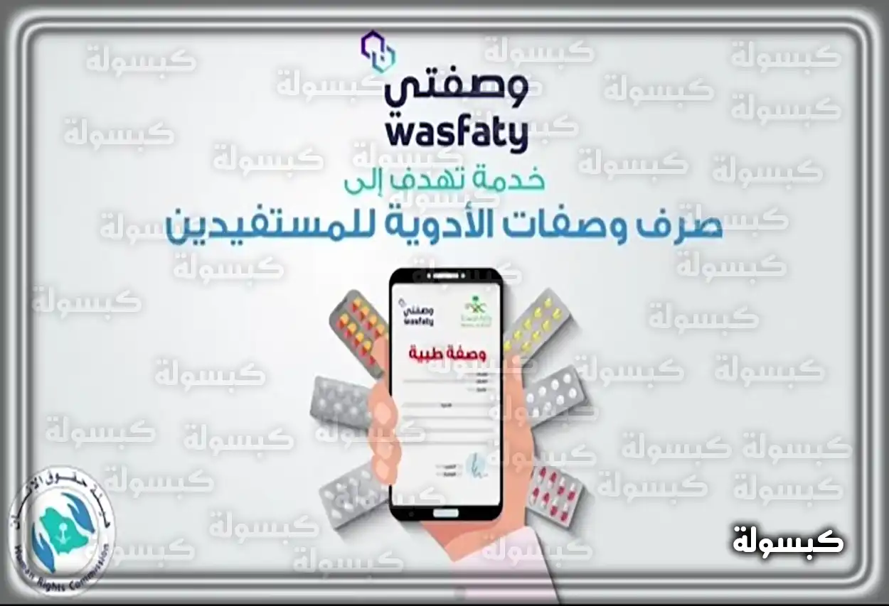 البحث عن الصيدليات التي تدعم خدمة وصفتي في السعودية