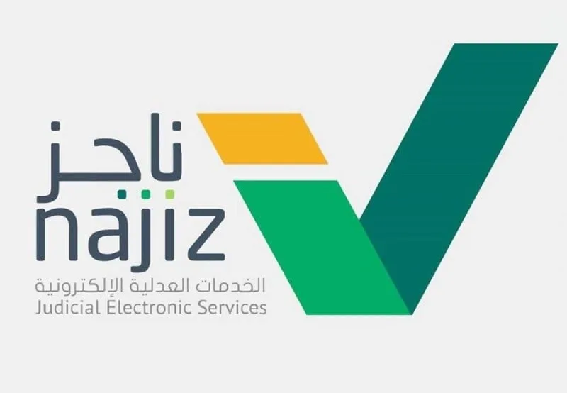 طريقة إلغاء الوكالة بعد تسجيلها إلكترونيًا عبر ناجز 2026 - 1447
