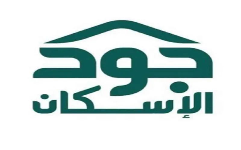 منصة جود الإسكان توضح خطوات التسجيل للحصول على مسكن مجاني للمطلقات 2026 - 1447