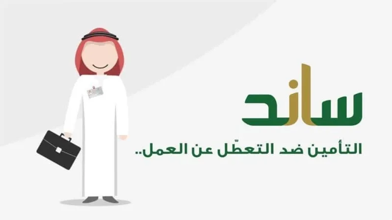 هل يؤثر ساند على حساب المواطن؟ توضيح خدمة المستفيدين 2026 - 1447
