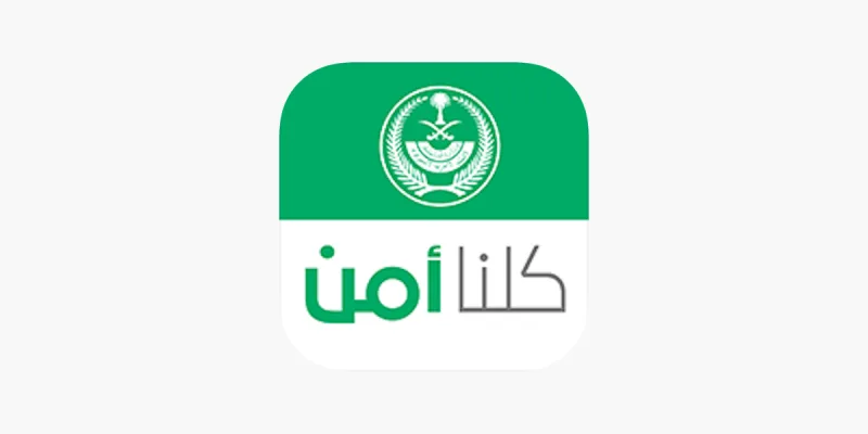 كيفية تقديم بلاغ وقوف خاطئ عبر "كلنا أمن" السعودية 2026 - 1447 (وزارة الداخلية توضح)