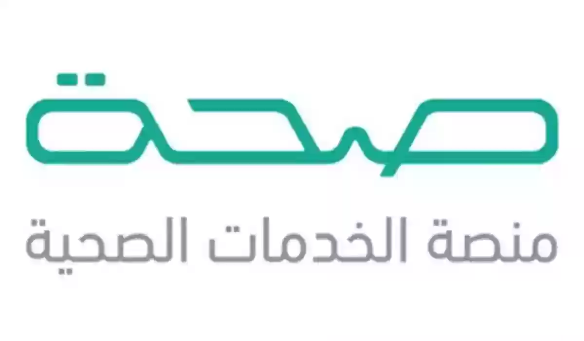 خطوات الاستعلام عن الإجازات المرضية برقم الهوية 2026 - 1447