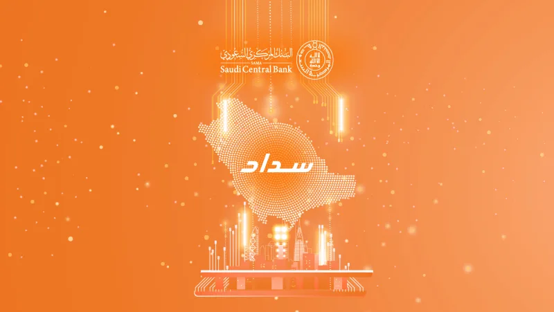 خطوات سداد المدفوعات الحكومية عبر منصة سداد 2026 - 1447