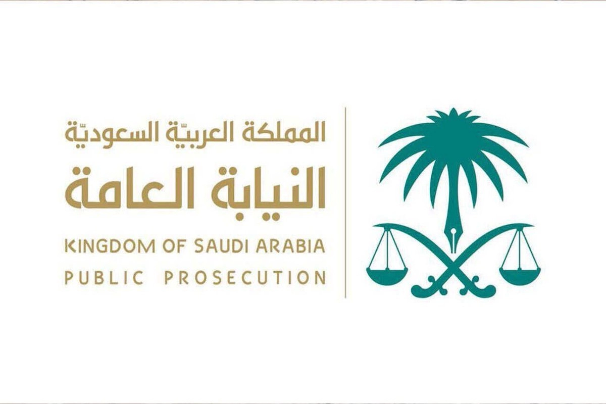 رابط النيابة العامة الخدمات الإلكترونية استعلام عن معاملة 2026 - 1447